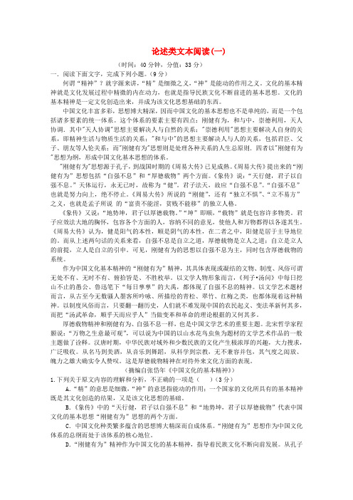 四川省宜宾市一中2017-2018学年高中语文上学期第4周训练题 论述类文本阅读