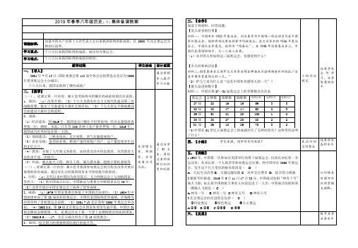 中华书局新课标初中历史八年级下册《举世瞩目的成就》优质课教学设计_6