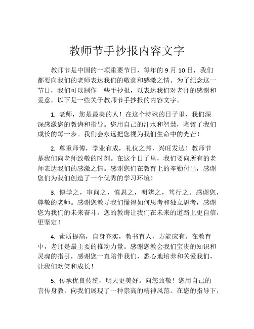 教师节手抄报内容文字