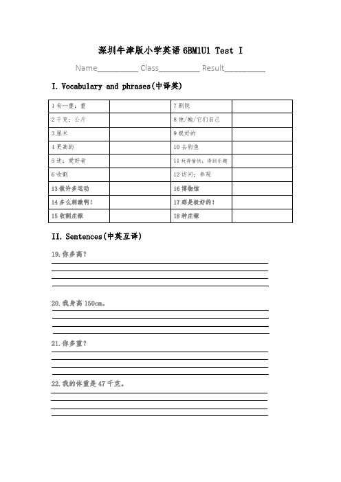 2021深圳牛津版小学英语六年级下册6B单元基础知识检测试卷(全一册)