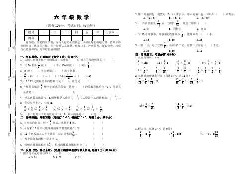 人教版六年级数学上册测试题及参考答案