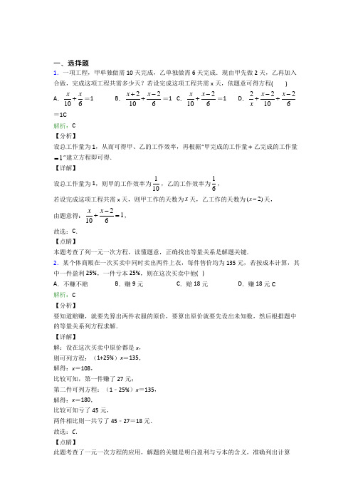 湖北黄冈中学七年级数学上册第三单元《一元一次方程》-选择题专项提高卷(含答案解析)