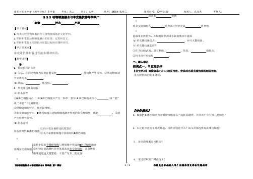 2.2.2动物细胞融合与单克隆抗体导学案二