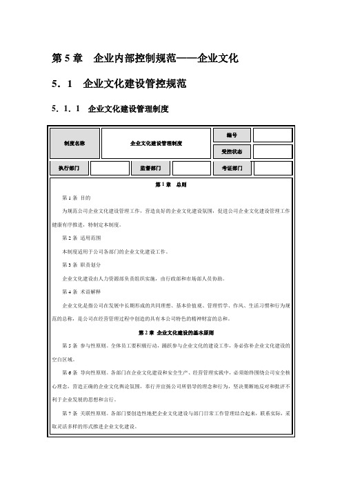 内控指引5之制度详解——企业文化