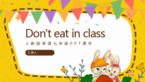 人教版七年级英语《Don't eat in class》课件PPT模板