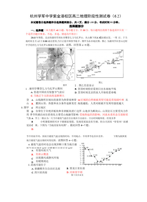 地理周考试卷20192