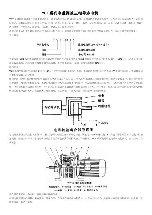 YCT系列电磁调速三相异步电机