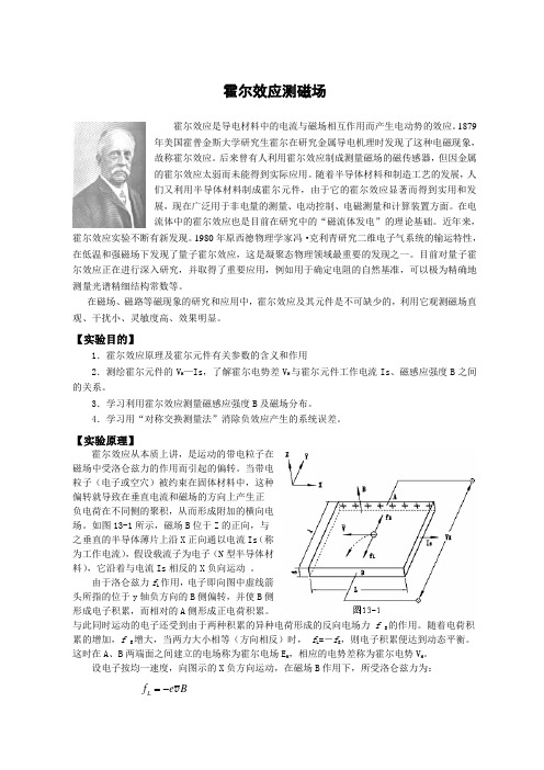 霍尔效应法测量磁场61443