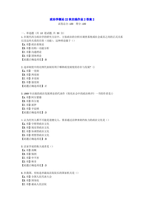 东北师范-政治学概论22秋学期在线作业2-[学习资料]-答案2