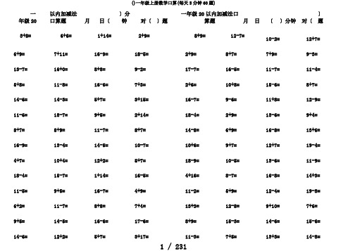 ()一年级上册数学口算(每天5分钟60题)