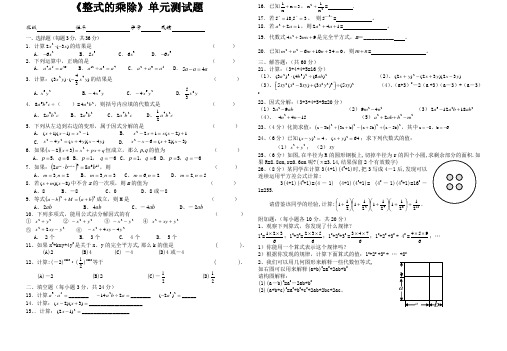 华师大版八年级上册《整式的乘除》单元测试题
