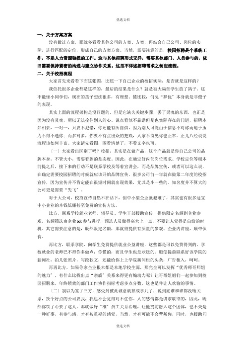 校园招聘前期准备如何做