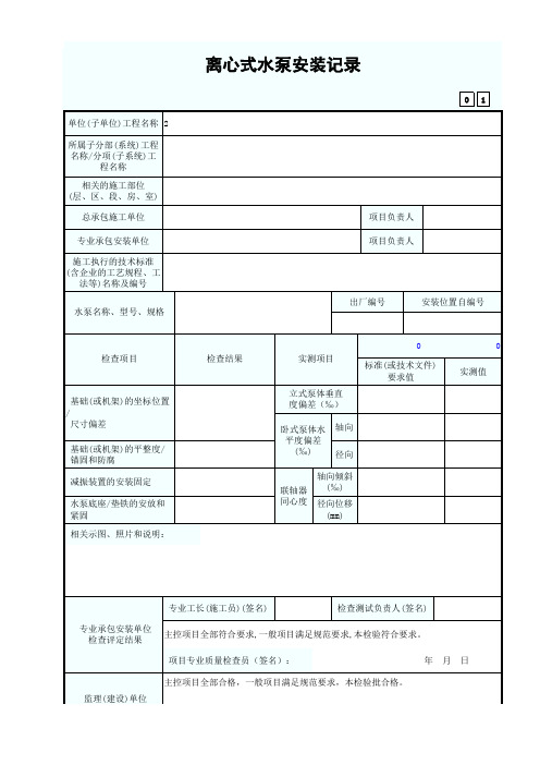 离心式水泵安装记录