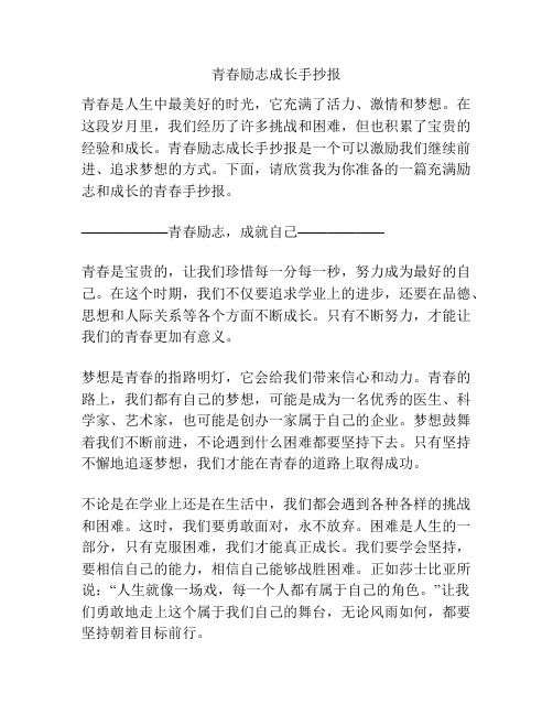 青春励志成长手抄报