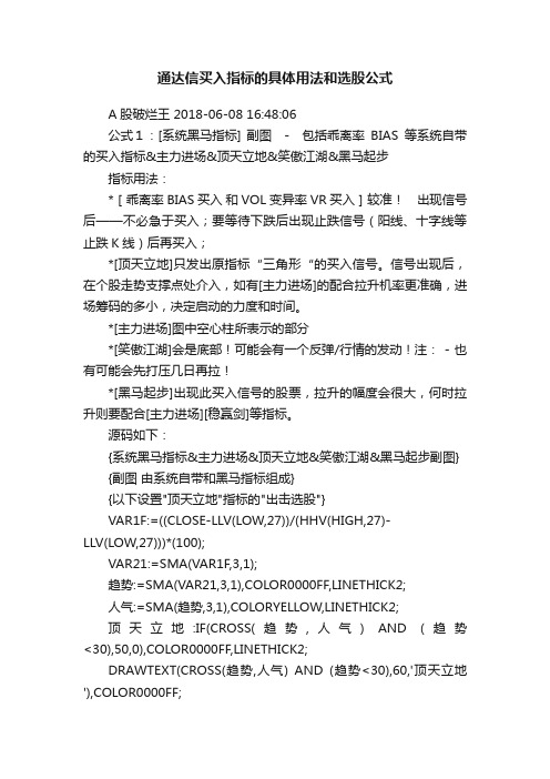 通达信买入指标的具体用法和选股公式