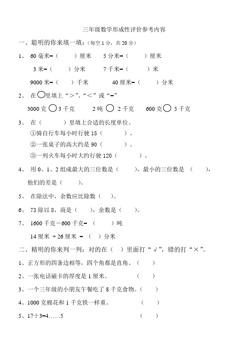 人教版小学三年级数学上册期中试卷及答案