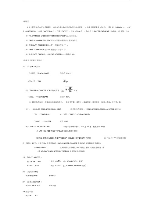 完整版机械图纸常用词汇中英文