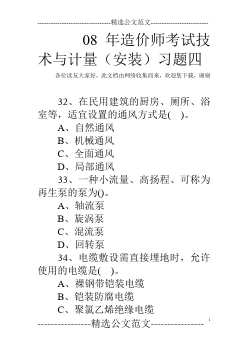 08年造价师考试技术与计量(安装)习题四