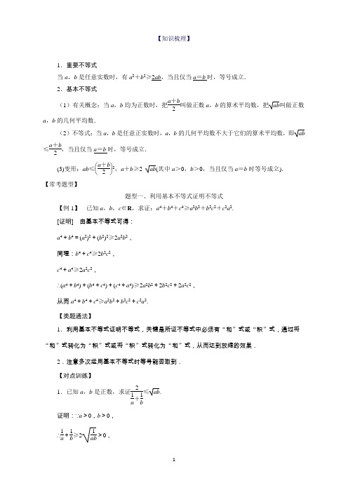 高中数学必修5常考题型：基本不等式Word版含解析