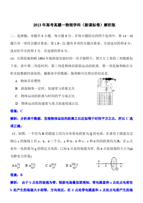 2013年高考理综物理试题及答案(全国新课标1)