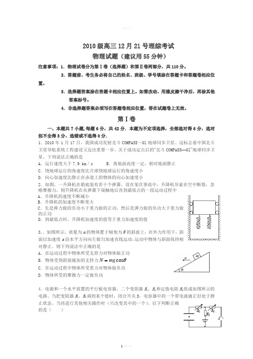 【高三】四川省成都七中2013届高三12月综合测试考试物理试题