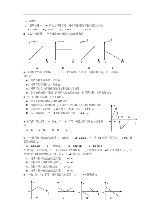 高中物理学业水平单元测试复习题(匀变速直线运动)广东版必修1