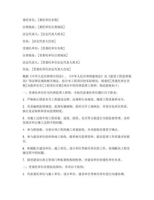 代理监理工程师授权书