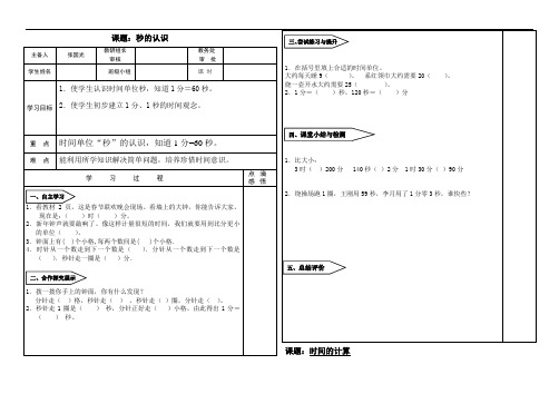 人教新课标三年级数学上册导学案：秒的认识