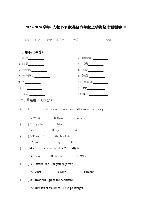 2023-2024学年小学英语六年级上册 期末预测卷01(人教PEP版含答案)