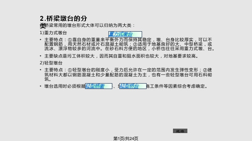 桥梁工程基础桥梁墩台与基础PPT课件