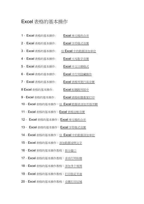 Excel表格的基本操作(精心整理)