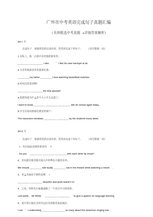 广州市中考英语完成句子真题汇编