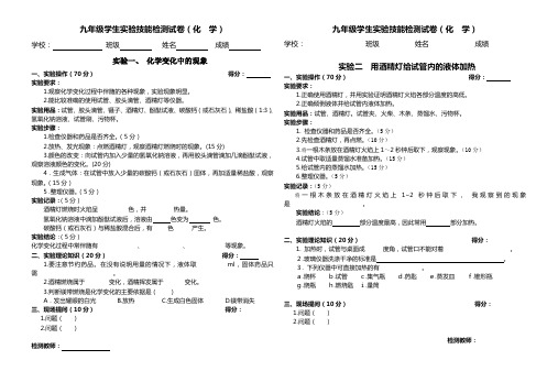 九年级化学实验技能检测试卷