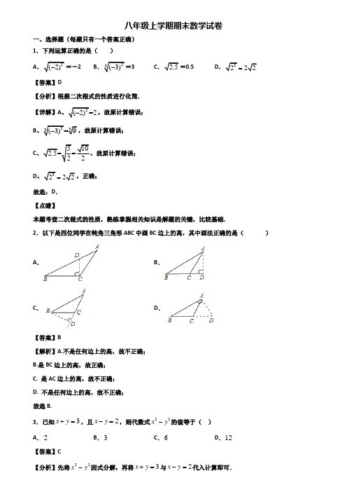 《试卷3份集锦》河北省名校2020-2021年八年级上学期数学期末达标检测试题