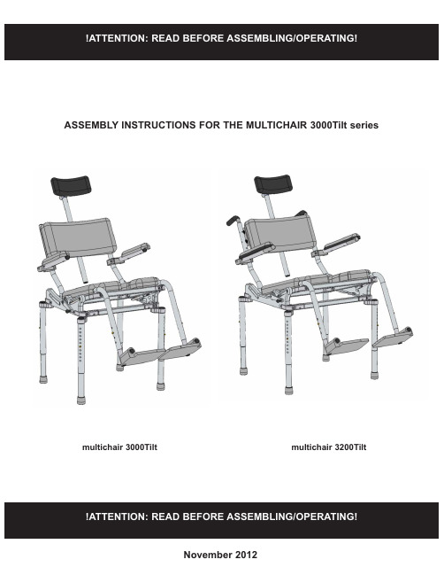 多功能椅子3000Tilt系列产品说明书