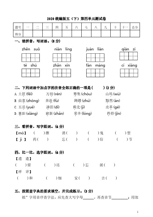 部编版语文五年级下册第四单元 测试卷1