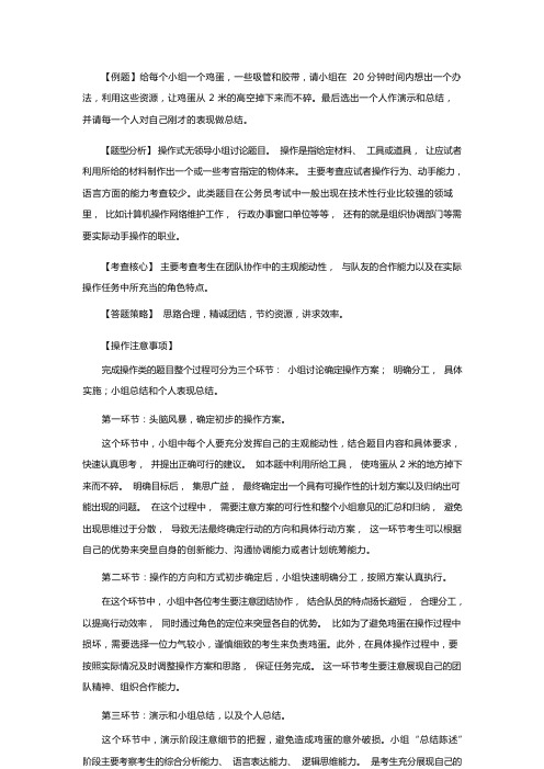 无领导操作性例题解析