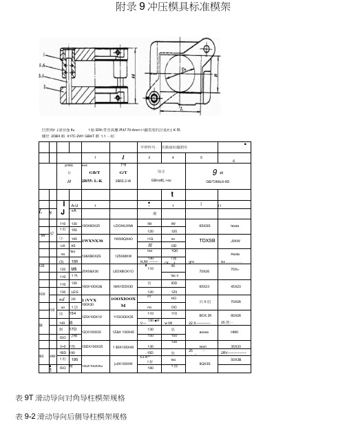 冲压模具标准模架