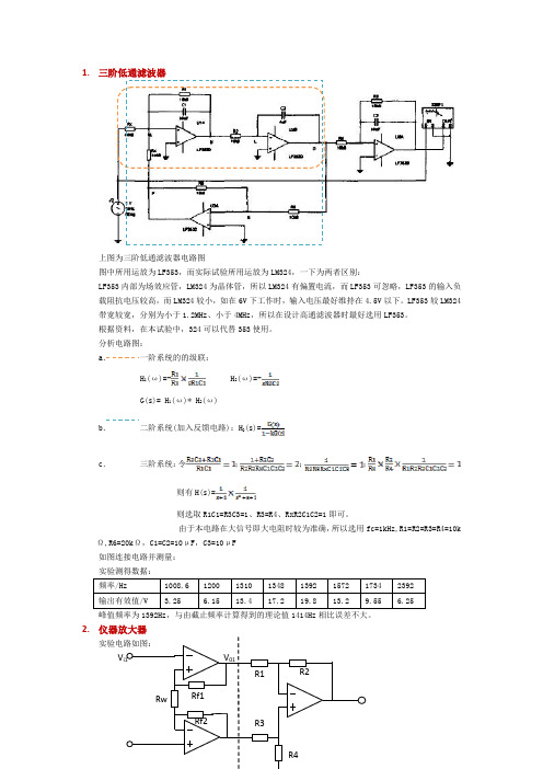 三阶低通滤波器上图为三阶低通滤波器电路图图中所用运放为LF353