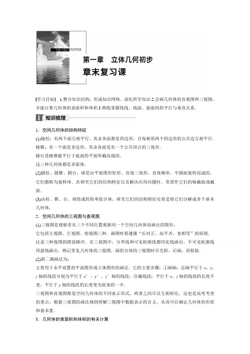 2018版高中数学人教B版必修二学案：第一单元 章末复习课 Word版含答案