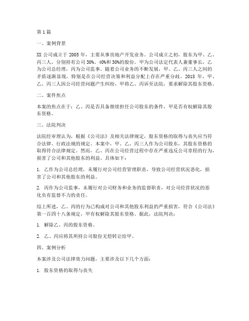 公司法律效力案例分享(3篇)