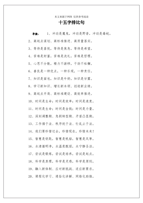 十五字排比句