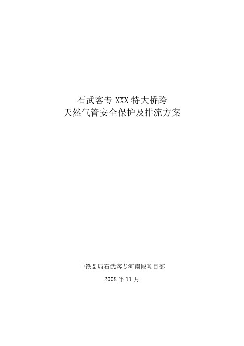 方案--天然气管道牺牲阳极法阴极保护方案