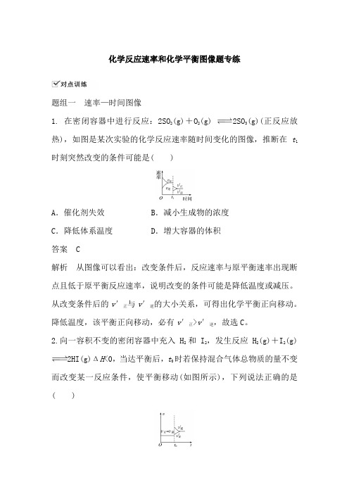 第二章 化学反应速率和化学平衡图像题专练