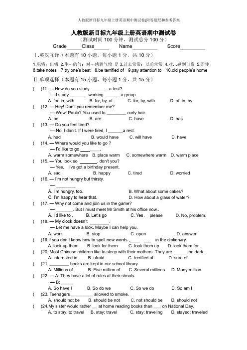 人教版新目标九年级上册英语期中测试卷(附答题纸和参考答案)