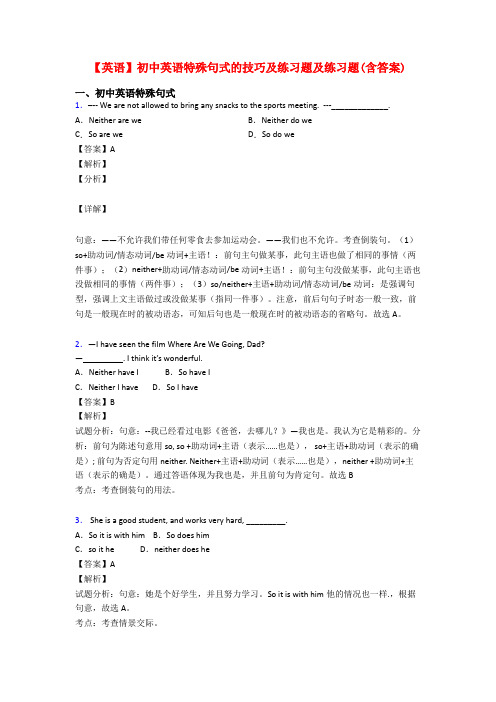 【英语】初中英语特殊句式的技巧及练习题及练习题(含答案)