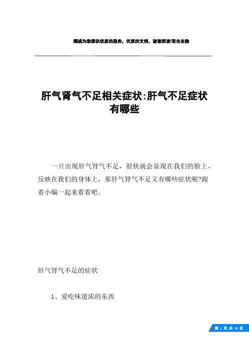 肝气肾气不足相关症状-肝气不足症状有哪些