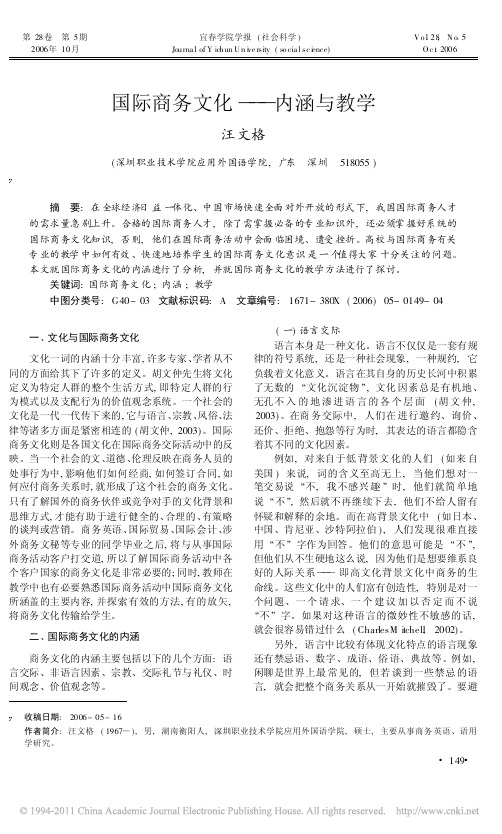 国际商务文化_内涵与教学