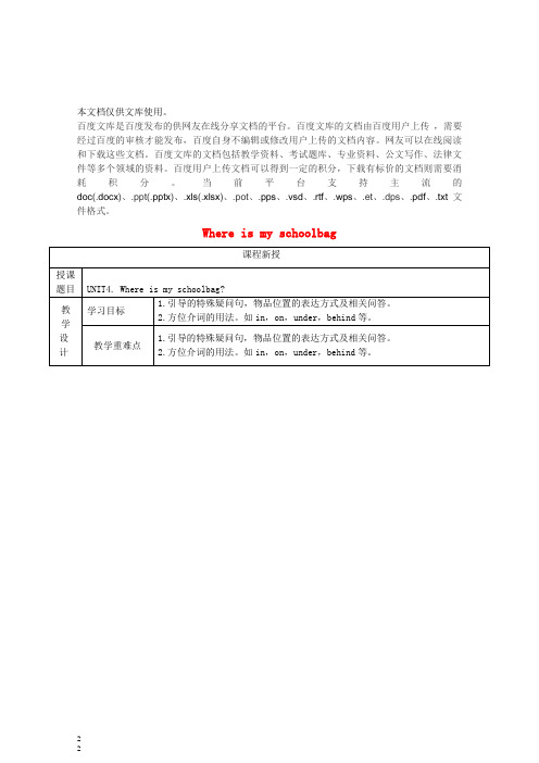 七年级英语上册 Unit 4 Where’s my schoolbag讲义+习题 (新版)人教新目标