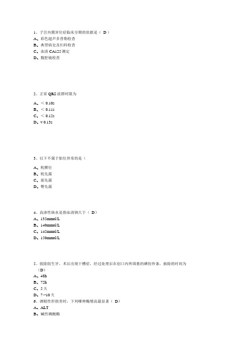 华医网临床基本技能操作答案